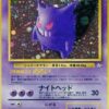 Gengar Holo Rare