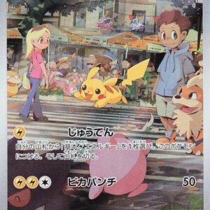 Pikachu - 173/165