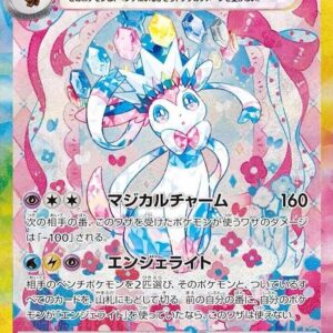 Sylveon ex