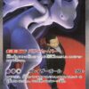 Team Rocket’s Mewtwo ex